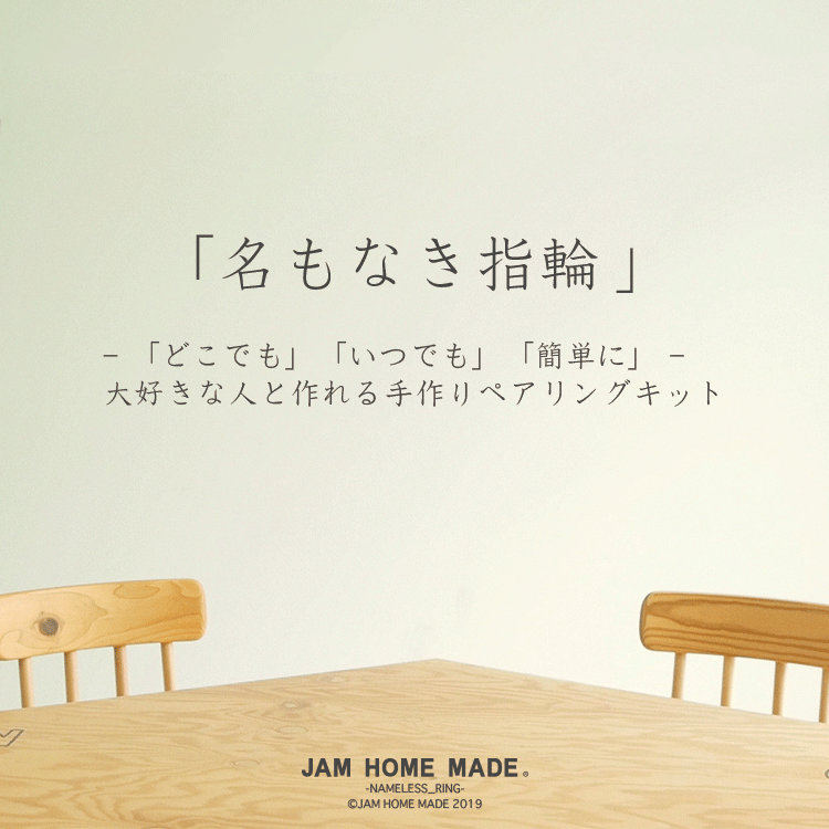 公式通販】 JAM HOME MADE｜ジャムホームメイド